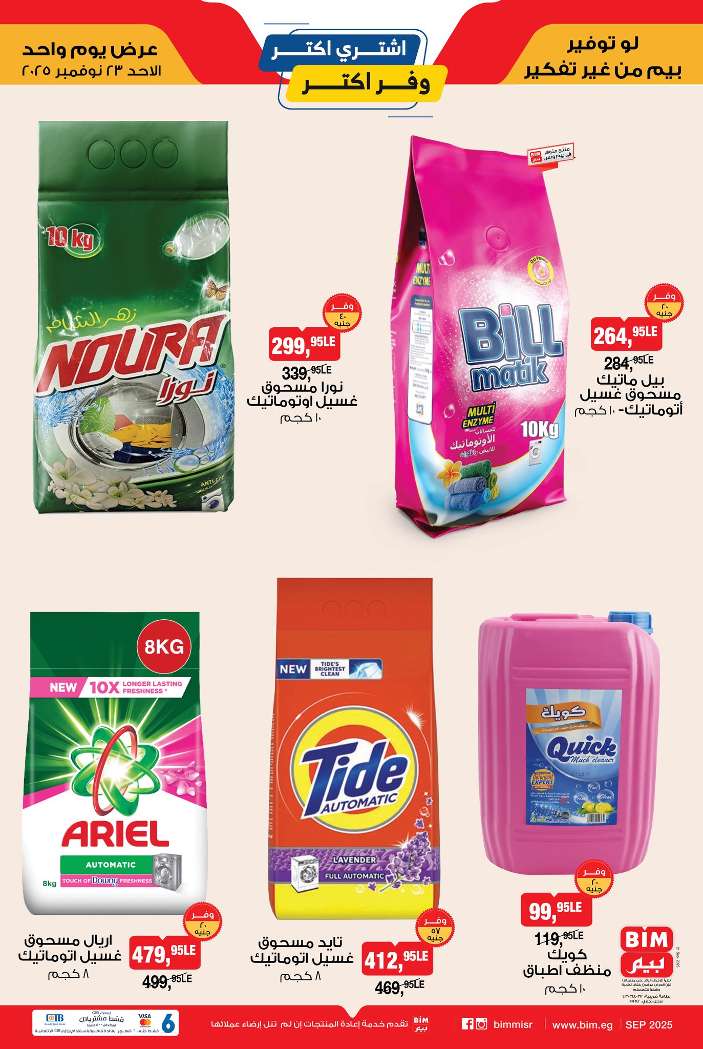 bim offers from 22nov to 1nov 2025 عروض بيم من 22 نوفمبر حتى 1 نوفمبر 2025 صفحة رقم 4